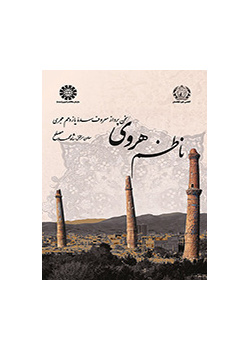ناظم هروی (سخنپرداز معروف سده یازدهم)