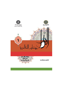الرائد فی تعلیم اللغه العربیه، کتاب الإنشاء، الجزء الأول (القسم التمهیدی)