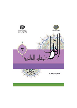 الرائد فی تعلیم اللغه العربیه، کتاب الإنشاء، الجزء الثانی (القسم المتوسط)