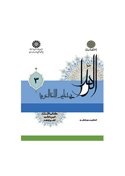الرائد فی تعلیم اللغه العربیه، کتاب الإنشاء، الجزء الثالث، (القسم المتقدم)