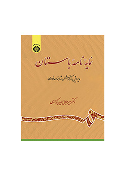 نامه باستان: نمایه گزارش بیتها (جلد دهم)