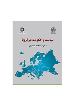 سیاست و حکومت در اروپا