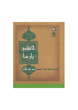 حکیم پارسا: یادمان استاد حجه‌الاسلام والمسلمین دکتر احمد احمدی (طاب ثراه)