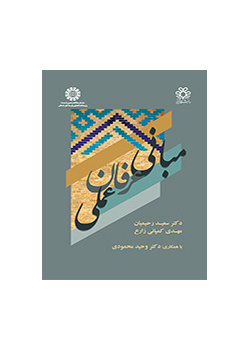 مبانی عرفان عملی
