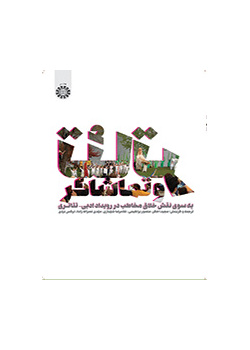 تئاتر و تماشاگر: به سوی نقش خلاق مخاطب در رویداد ادبی - تئاتری