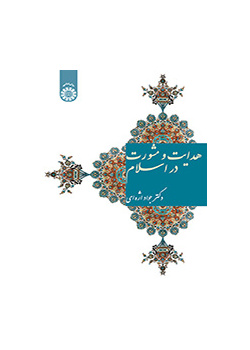 هدایت و مشورت در اسلام