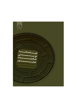 فیلمنامه‌نویسی شخصیت‌محور