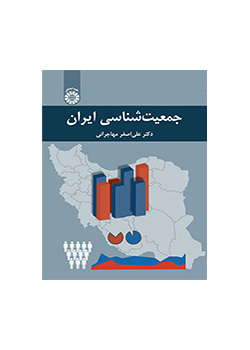 جمعیت‌‌شناسی ایران