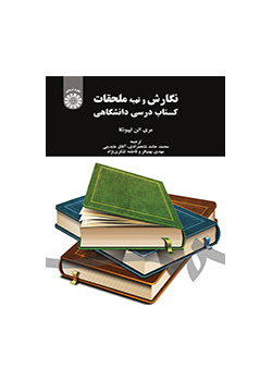 نگارش و تهیه ملحقات کتاب درسی دانشگاهی