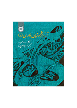آزمایشگاه زبان فارسی (۱)