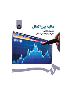 مالیه بین‌الملل