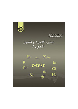 مبانی، کاربرد و تفسیر آزمون t