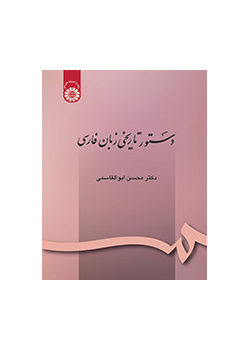 دستور تاریخی زبان فارسی