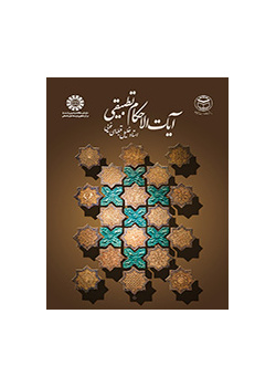 آیات الاحکام تطبیقی