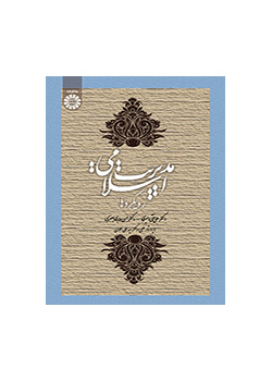 مدیریت اسلامی: رویکردها