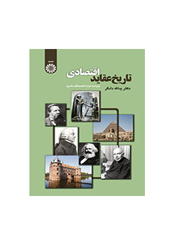 تاریخ عقاید اقتصادی