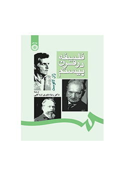 فلسفه در قرن بیستم