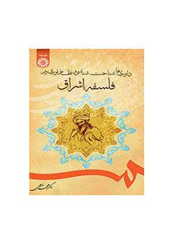 داوریها، شناختشناسی و نظام نوری در فلسفه اشراق