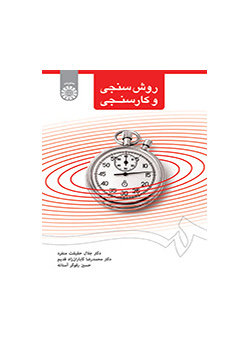 روشسنجی و کارسنجی
