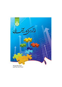 نوآوری و کارآفرینی
