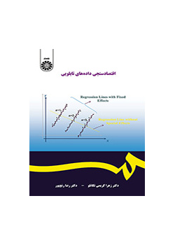 اقتصادسنجی داده‌های تابلویی