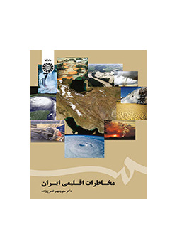 مخاطرات اقلیمی ایران