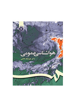 هواشناسی عمومی