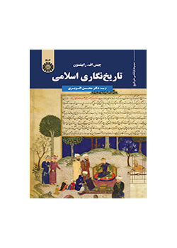 تاریخ‌نگاری اسلامی