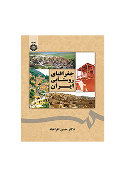 جغرافیای روستایی ایران