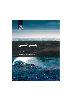 جوانی