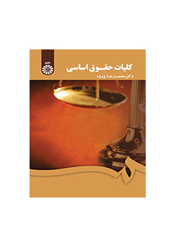 کلیات حقوق اساسی
