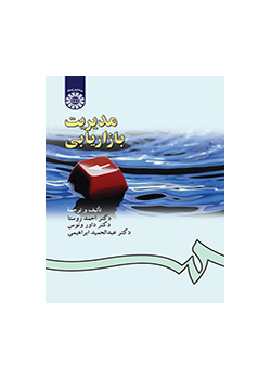 مدیریت بازاریابی
