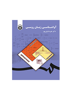 آواشناسی زبان روسی