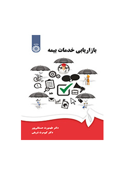 بازاریابی خدمات بیمه