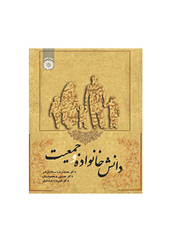 دانش خانواده و جمعیت
