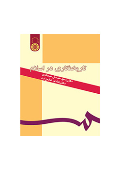 تاریخ‌نگاری در اسلام