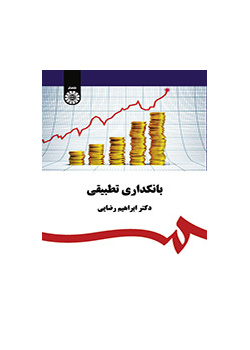 بانکداری تطبیقی