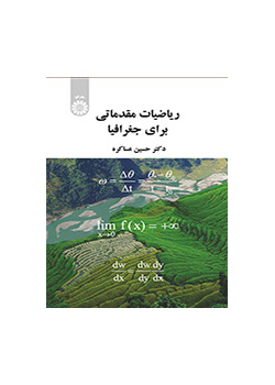 ریاضیات مقدماتی برای جغرافیا
