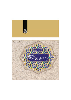 سیر اندیشه اقتصادی متفکران مسلمان