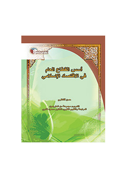 آسس القطاع العالم فی الاقتصاد الاسلامی