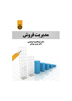 مدیریت فروش