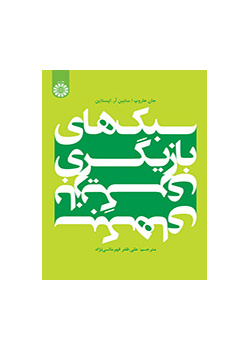 سبکهای بازیگری