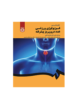 فیزیولوژی ورزشی غدد درون‌ریز پیشرفته
