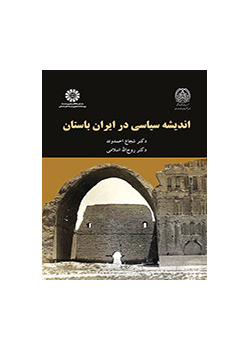اندیشه سیاسی در ایران باستان