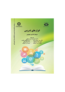 ابزارهای تدریس