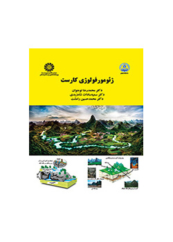 ژئومورفولوژی کارست