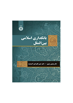 بانکداری اسلامی بین‌الملل