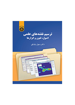 ترسیم نقشه‌های علمی: اصول، فنون و ابزارها