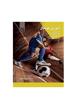 آموزش فوتسال