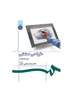 طراحی صنعتی